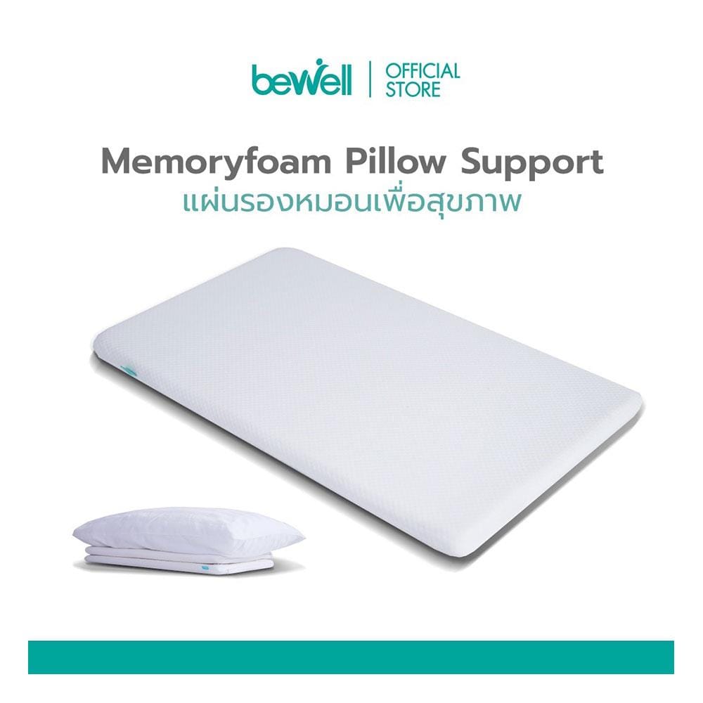 แผ่นรองหมอนสุขภาพ MEMORY FOAM BEWELL SUPPORT SWE-03 35x60x2.5 ซม.