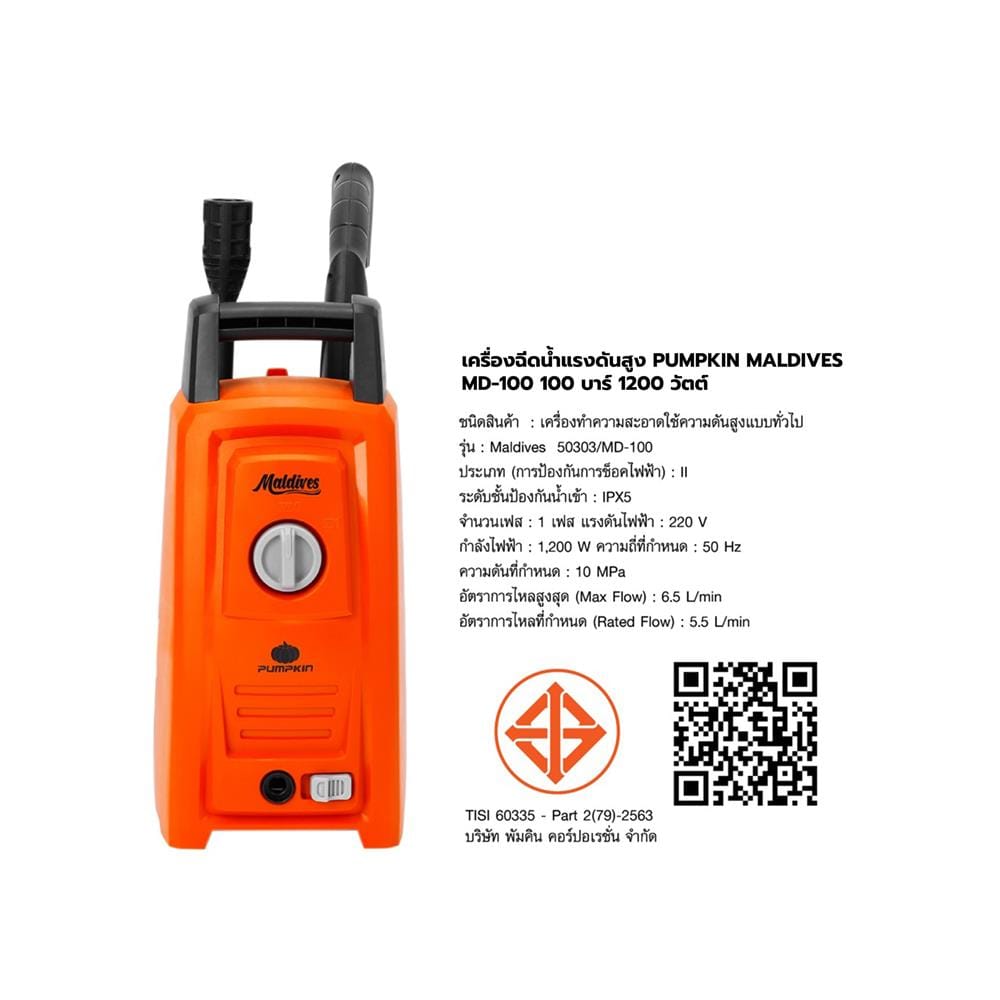 เครื่องฉีดน้ำแรงดันสูง PUMPKIN MALDIVES MD-100 100 บาร์ 1200 วัตต์