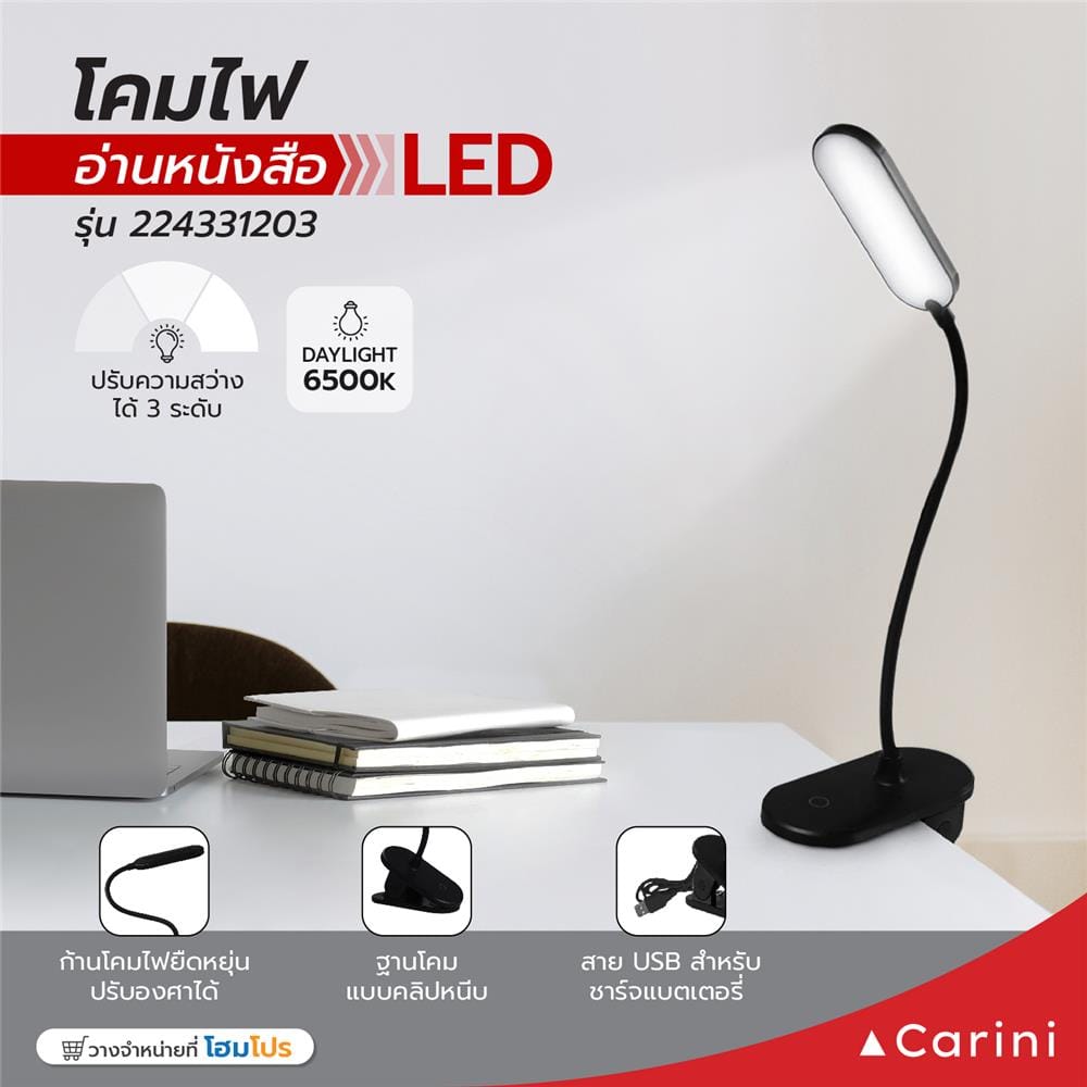 ไฟอ่านหนังสือ LED CARINI 224331203 2.5 วัตต์ DAYLIGHT สีดำ