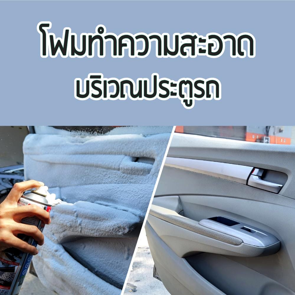 สเปรย์โฟมทำความสะอาดอเนกประสงค์ SUMO 650 มล.