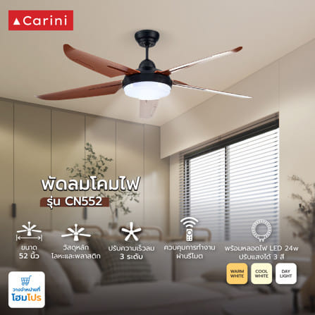 พัดลมโคมไฟ LED CARINI CN552 สีดำ/น้ำตาล 52 นิ้ว 5 ใบพัด 24 วัตต์ DAYLIGHT/COOLWHITE/WARMWHITE_4