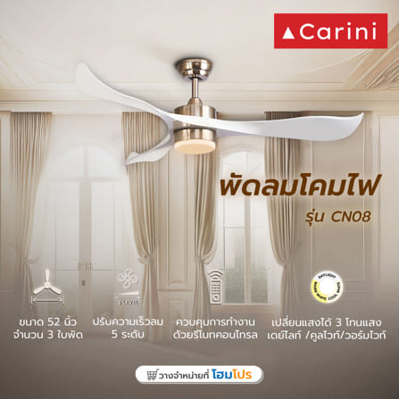 พัดลมโคมไฟ LED CARINI CN08 สีขาว/เงิน 52 นิ้ว 3 ใบพัด 15 วัตต์ DAYLIGHT/COOLWHITE/WARMWHITE_2