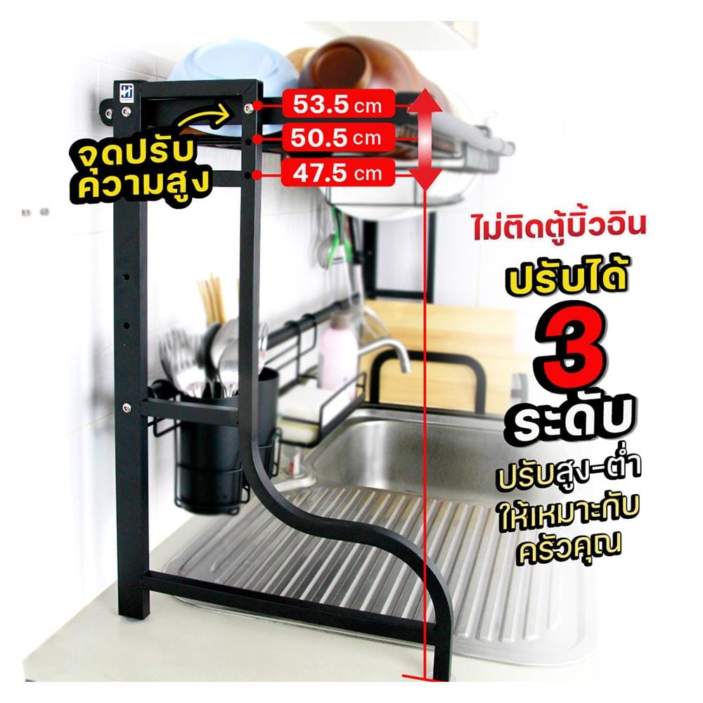 ชั้นคว่ำจานคร่อมซิงค์สเตนเลส ปรับระดับได้ HOMEST IC-008853 สีดำ