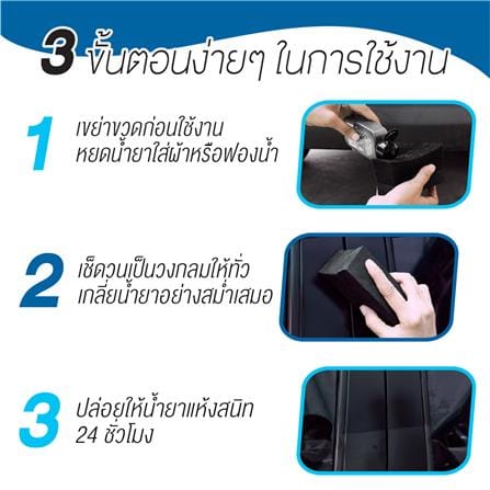 น้ำยาเคลือบฟื้นฟูพลาสติกดำ SUMO 100 มล._1