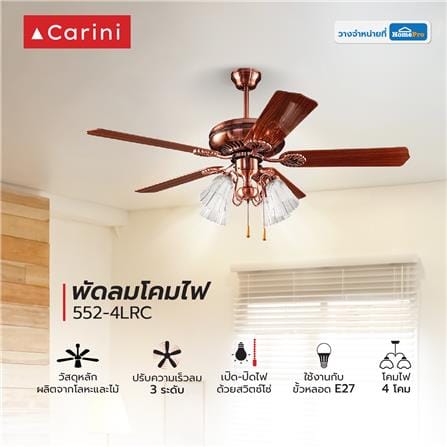 พัดลมโคมไฟ CARINI 552-4LRC สีน้ำตาล/ทองแดง 52 นิ้ว 5 ใบพัด 4 โคมไฟ_2