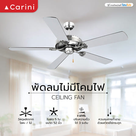 พัดลมไม่มีโคมไฟ CARINI 552-NC สีขาว/สีเงิน 52 นิ้ว 5 ใบพัด_4