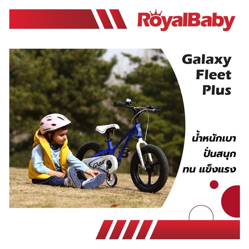 จักรยานเด็ก ROYAL BABY GALAXY FLEET 16 นิ้ว สีแดง