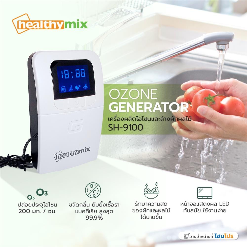 เครื่องผลิตโอโซนและล้างผักผลไม้ HEALTHY-MIX SH-9100 สีขาว