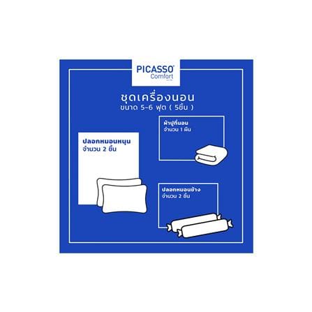 ชุดผ้าปูที่นอน 6 ฟุต 5 ชิ้น PICASSO SMILE CHIC_5
