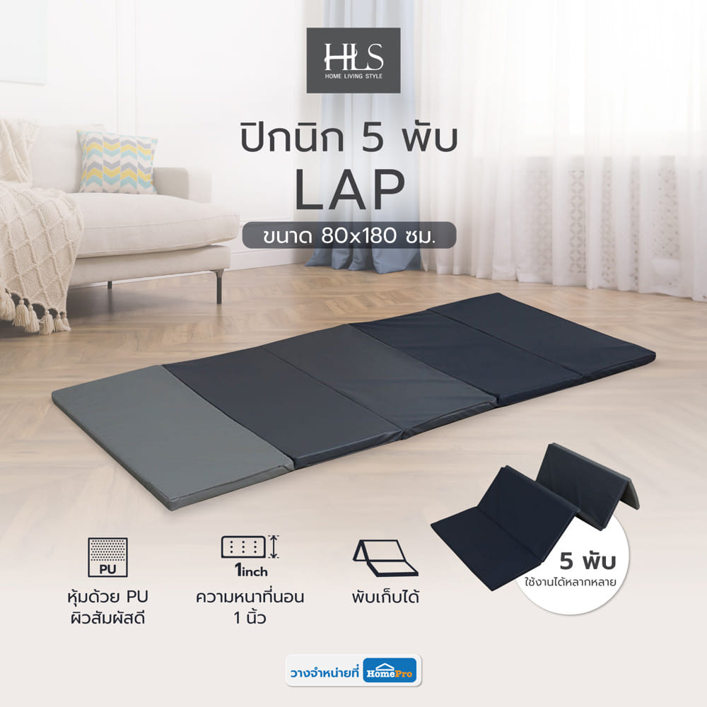 ที่นอนปิกนิก 5 พับ HOME LIVING STYLE LAP 80x180 ซม. สี GREY-NAVY