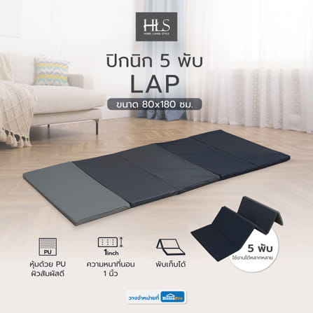 ที่นอนปิกนิก 5 พับ HOME LIVING STYLE LAP 80x180 ซม. สี GREY-NAVY_14