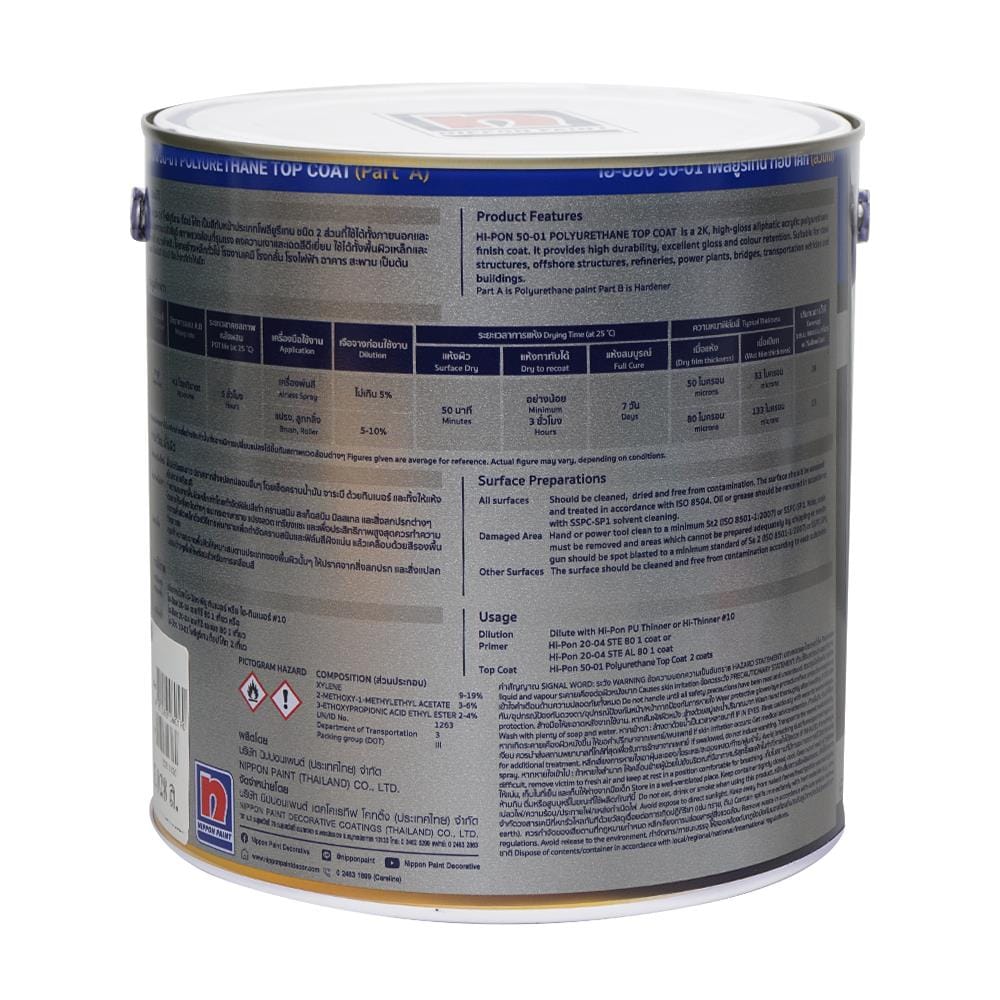 สีงานอุตสาหกรรม NIPPON PAINT HI-PON 50-01 PART A สีขาว 4/5 แกลลอน