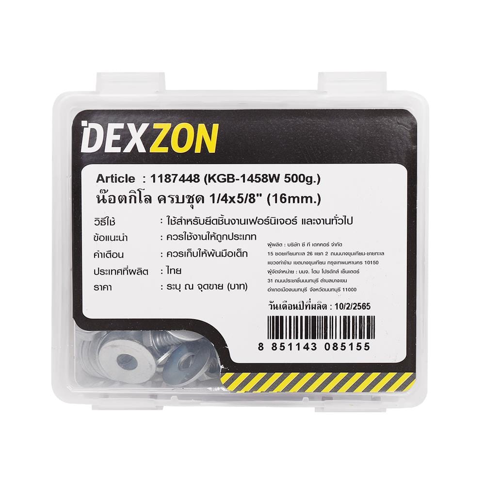 นอตกิโล ครบชุด DEXZON 1/4X5/8 นิ้ว 0.5 กก.