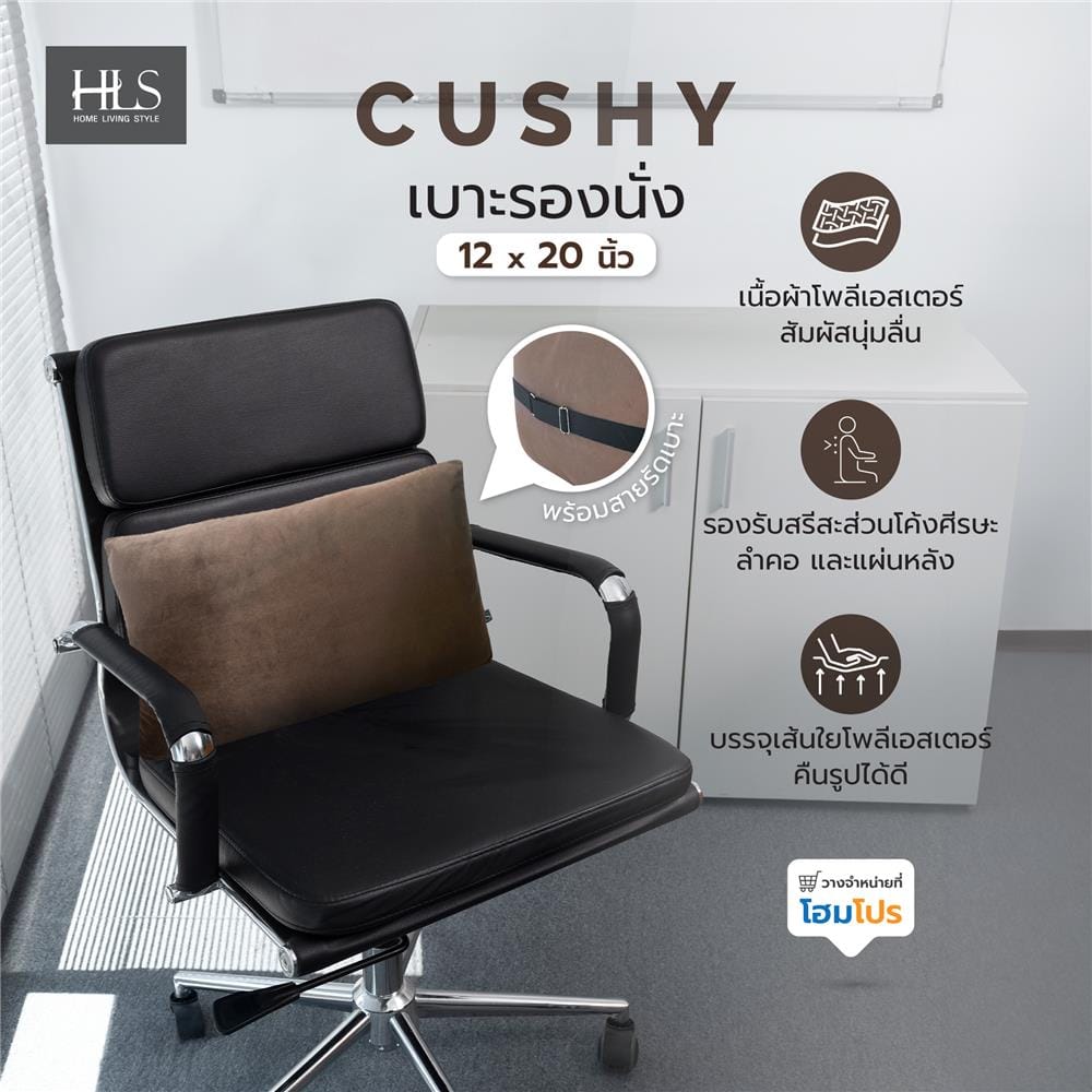 เบาะพิง HOME LIVING STYLE CUSHY 12X20 นิ้ว สีน้ำตาล