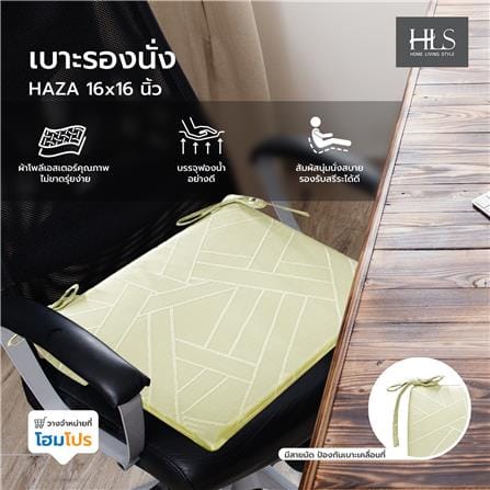 เบาะรองนั่ง HOME LIVING STYLE HAZA 16x16 นิ้ว สีครีม_4