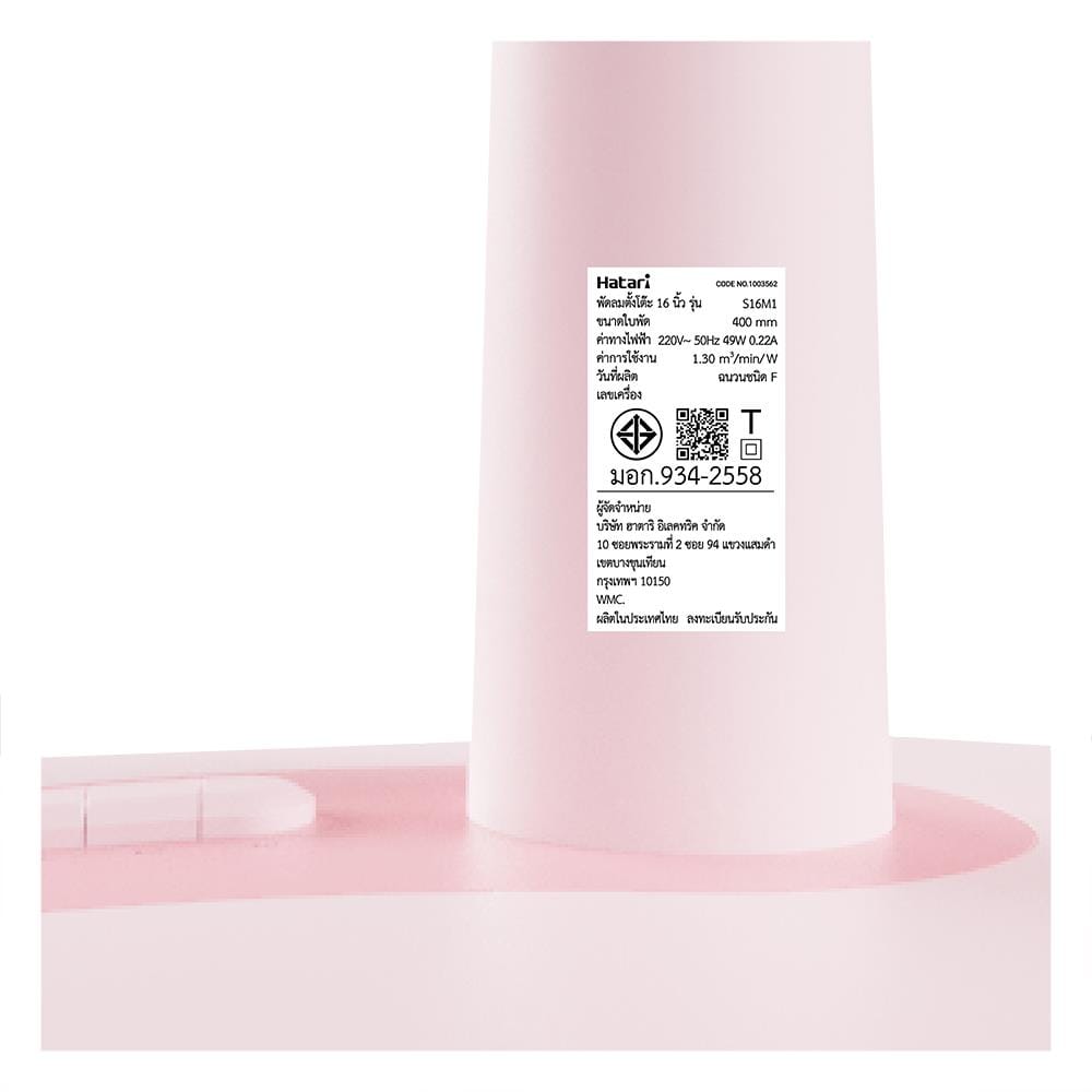 พัดลมสไลด์ 16 นิ้ว HATARI S16M1 สีชมพู