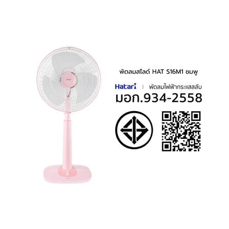พัดลมสไลด์ 16 นิ้ว HATARI S16M1 สีชมพู_4