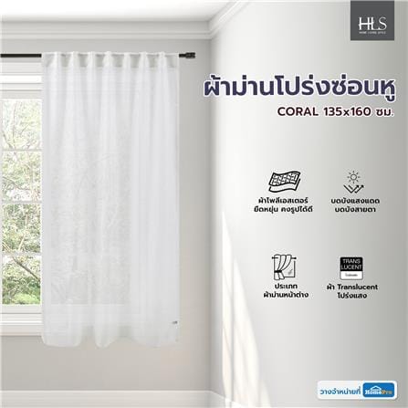 ผ้าม่านโปร่งซ่อนหู HOME LIVING STYLE CORAL 135x160 ซม. สีขาว_9