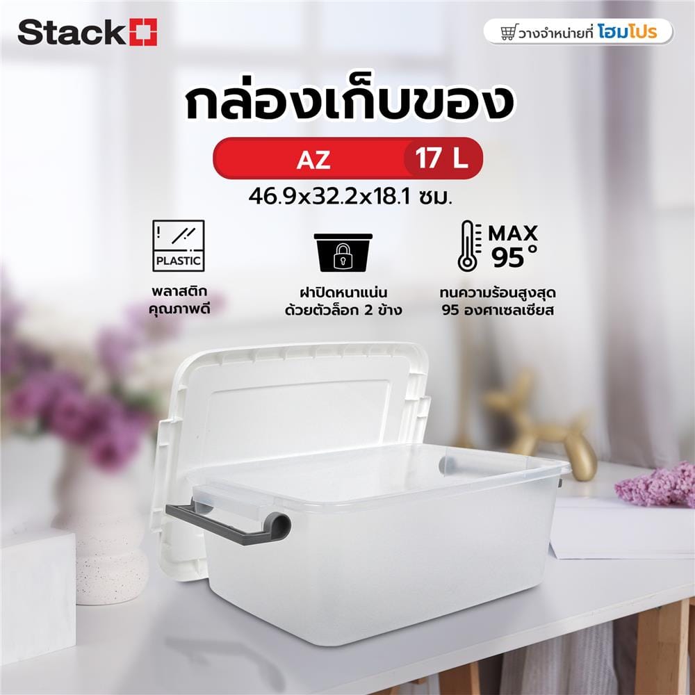 กล่องเก็บของ STACKO AZ 17 ลิตร 46.9x32.2x18.1 ซม. สีขาวขุ่น