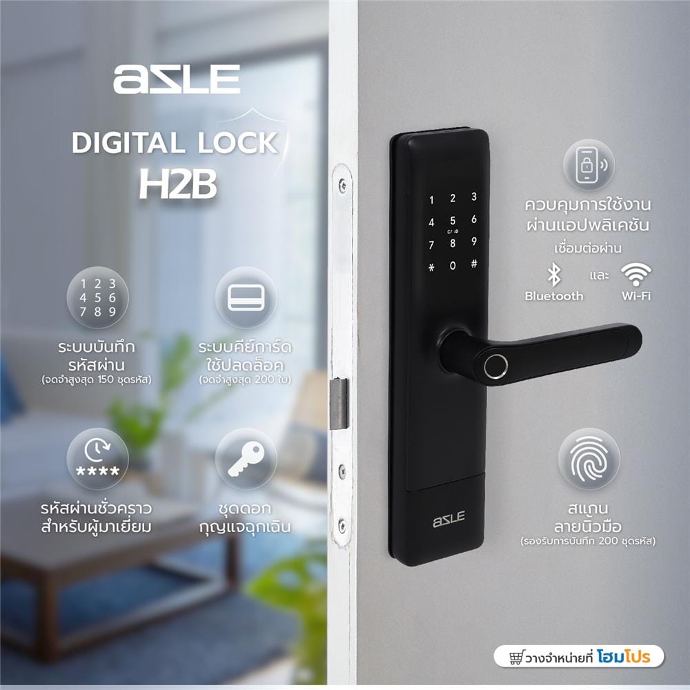 กลอนดิจิตอล AZLE H2B สีดำ