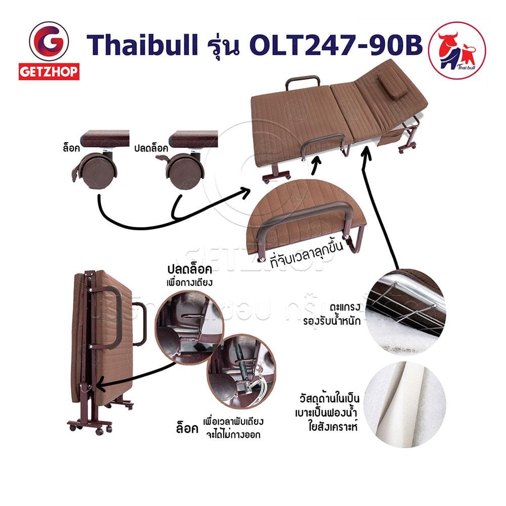 เตียงพับ THAIBULL OLT247-90B สีน้ำตาล