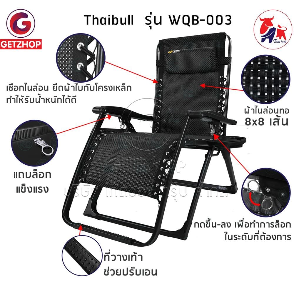 เก้าอี้พักผ่อน THAIBULL WQB-003 สีดำ