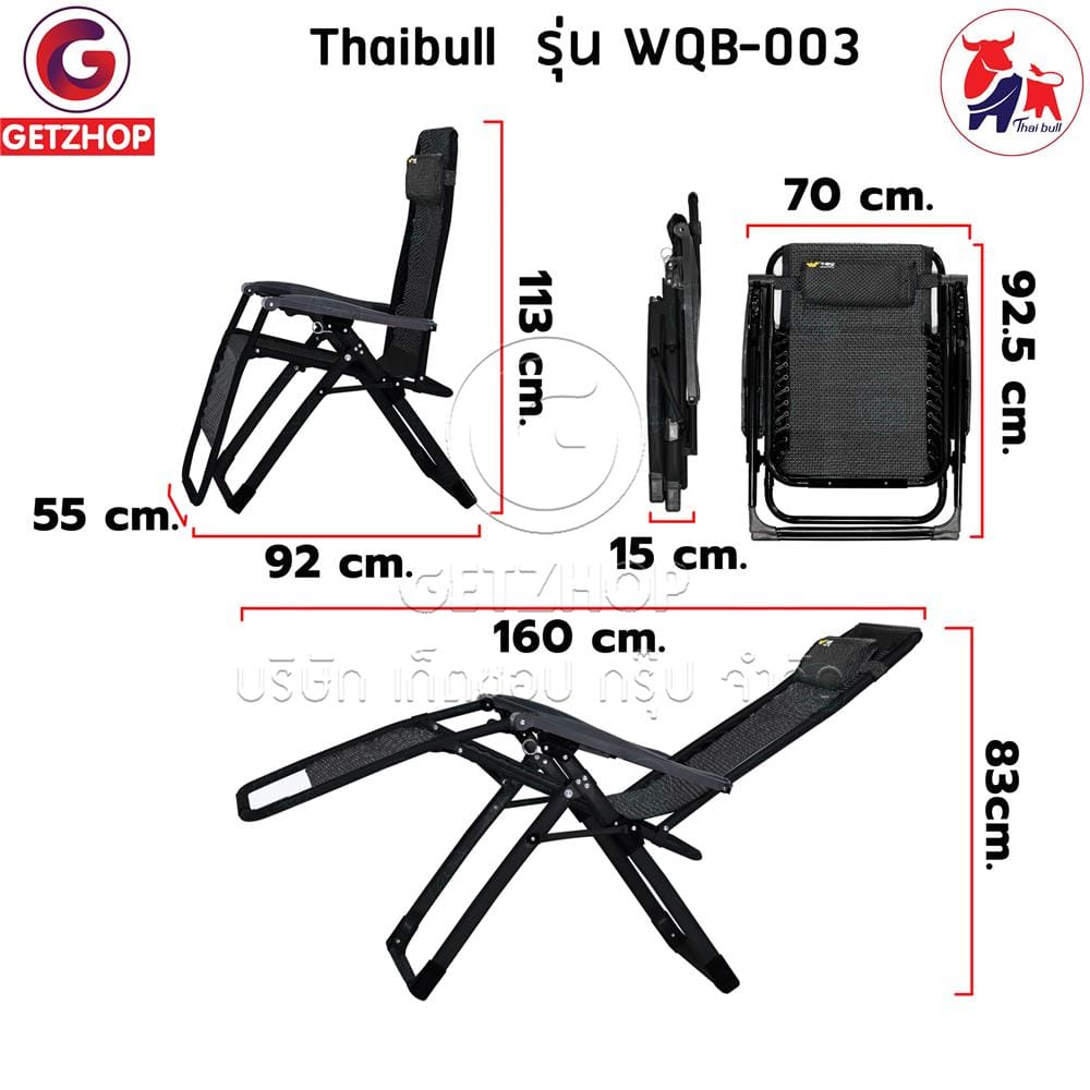 เก้าอี้พักผ่อน THAIBULL WQB-003 สีดำ