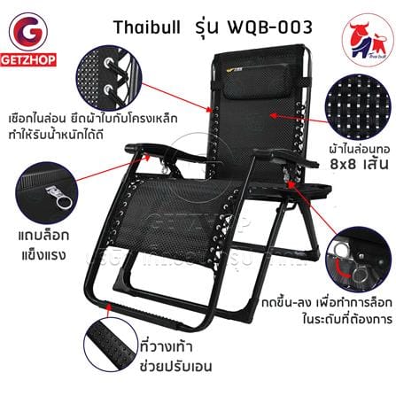 เก้าอี้พักผ่อน THAIBULL WQB-003 สีดำ_4