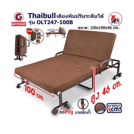 เตียงพับ THAIBULL OLT247-100B สีน้ำตาล_7