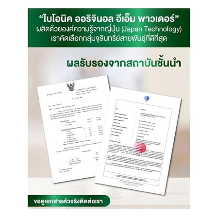 ผงย่อยจุลินทรีย์น้ำเสีย BIONIC EM 250 กรัม_6