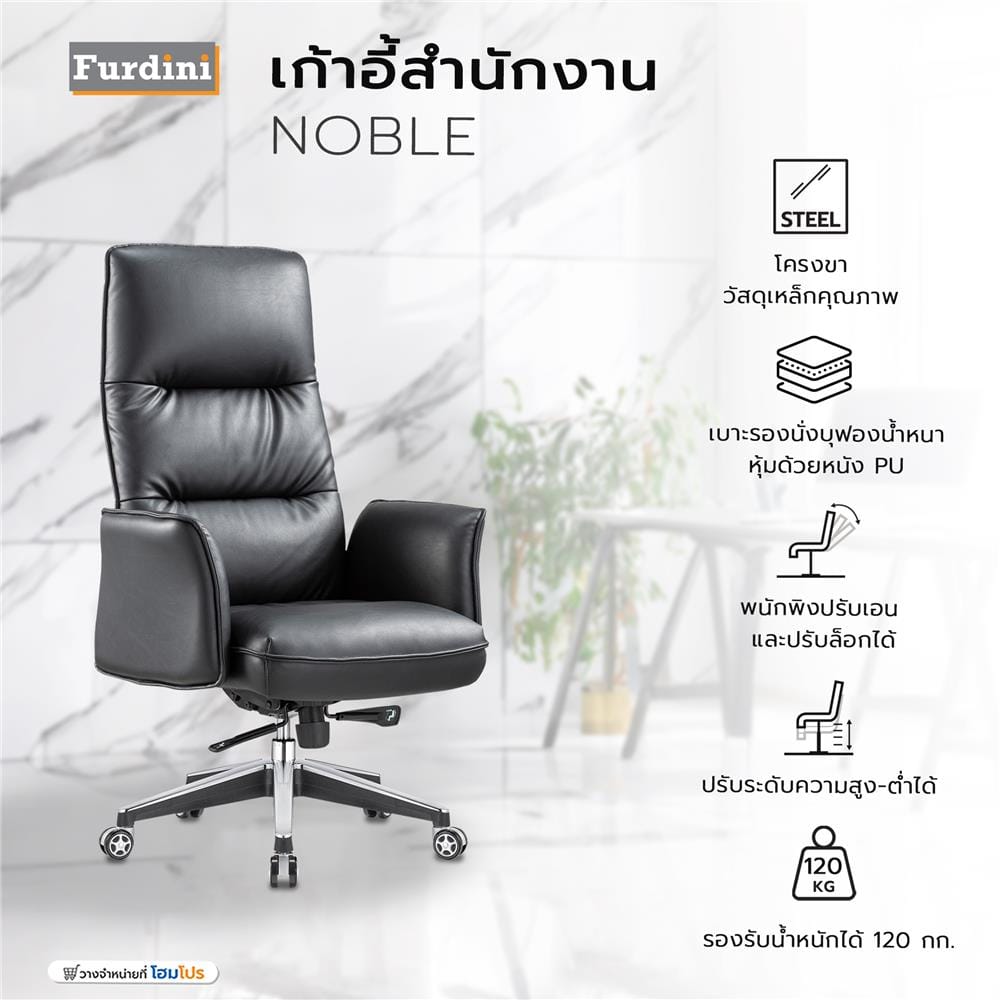 เก้าอี้สำนักงาน FURDINI NOBLE สีดำ