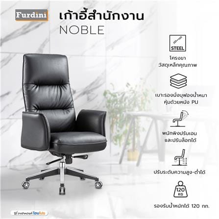 เก้าอี้สำนักงาน FURDINI NOBLE สีดำ_6