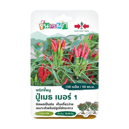 เมล็ดพันธุ์ พริกขี้หนูช่อ ปู่เมธ เบอร์ 1 ศรแดง