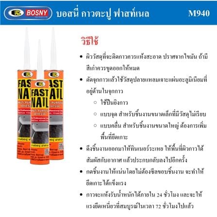 กาวพลังตะปู สูตรน้ำมัน BOSNY FAST NAIL 280 ก. สีครีม_5