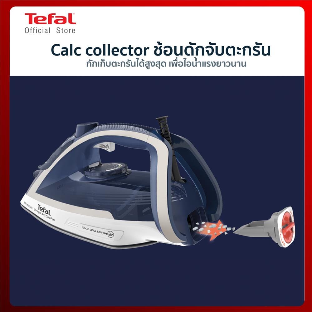 เตารีดไอน้ำ TEFAL FV5820T0 270 มล.