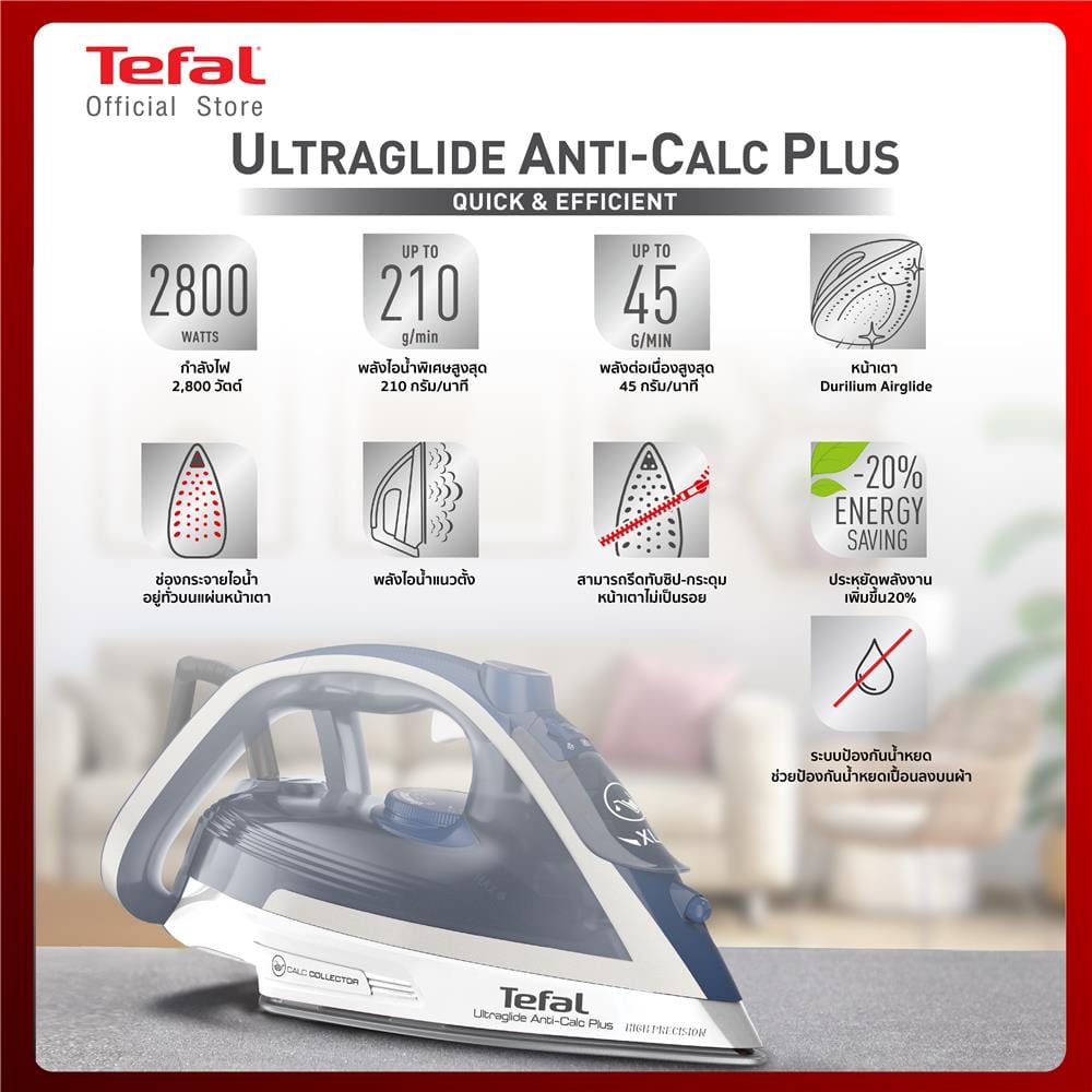 เตารีดไอน้ำ TEFAL FV5820T0 270 มล.