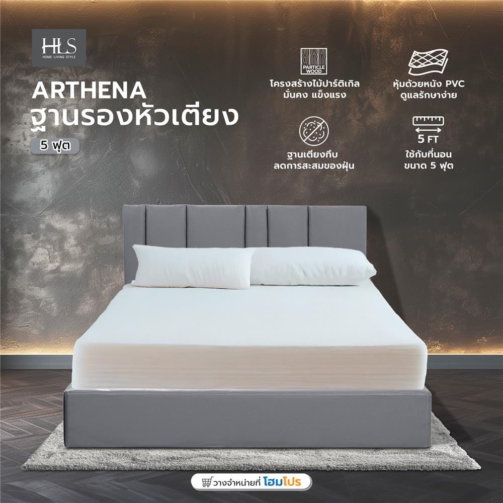 ฐานรองหัวเตียง 5 ฟุต HOME LIVING STYLE ARTHENA GREY