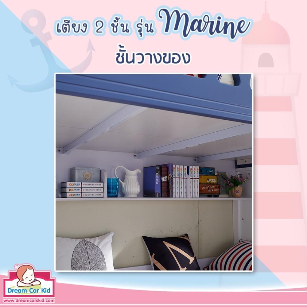 เตียง 2 ชั้นเเละบันได DREAM CAR KID MARINE 611-5B สีนํ้าเงิน/ขาว