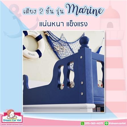 เตียง 2 ชั้นเเละบันได DREAM CAR KID MARINE 611-5B สีนํ้าเงิน/ขาว_8
