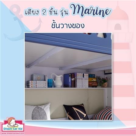 เตียง 2 ชั้นเเละบันได DREAM CAR KID MARINE 611-5B สีนํ้าเงิน/ขาว_10