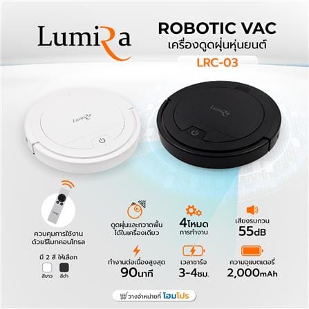 เครื่องดูดฝุ่นหุ่นยนต์ LUMIRA LRC-03 สีดำ_4