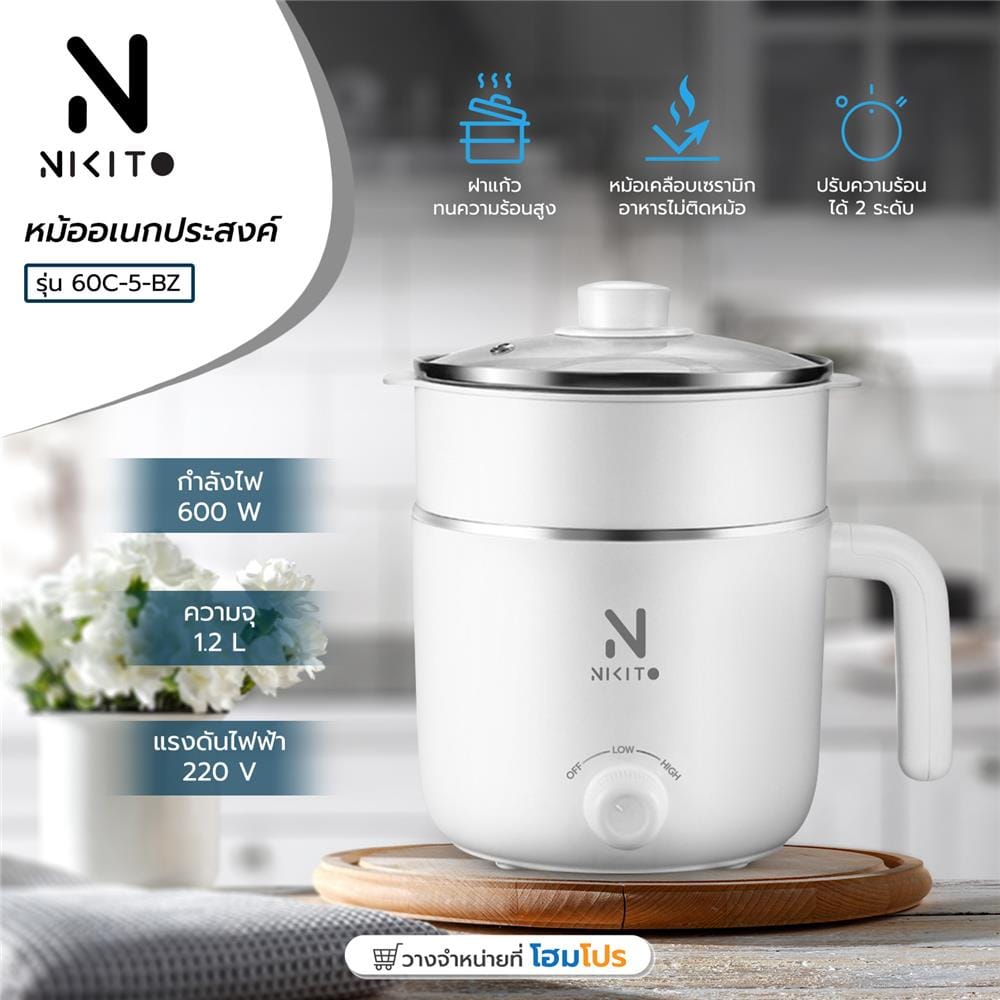 หม้ออเนกประสงค์ NIKITO 60C-5-BZ 1.2 ลิตร