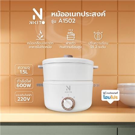 หม้ออเนกประสงค์ NIKITO A1502 สีขาว 1.5 ลิตร_4