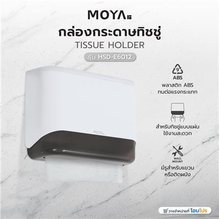 กล่องกระดาษทิชชู่ MOYA HSD-E6012_6