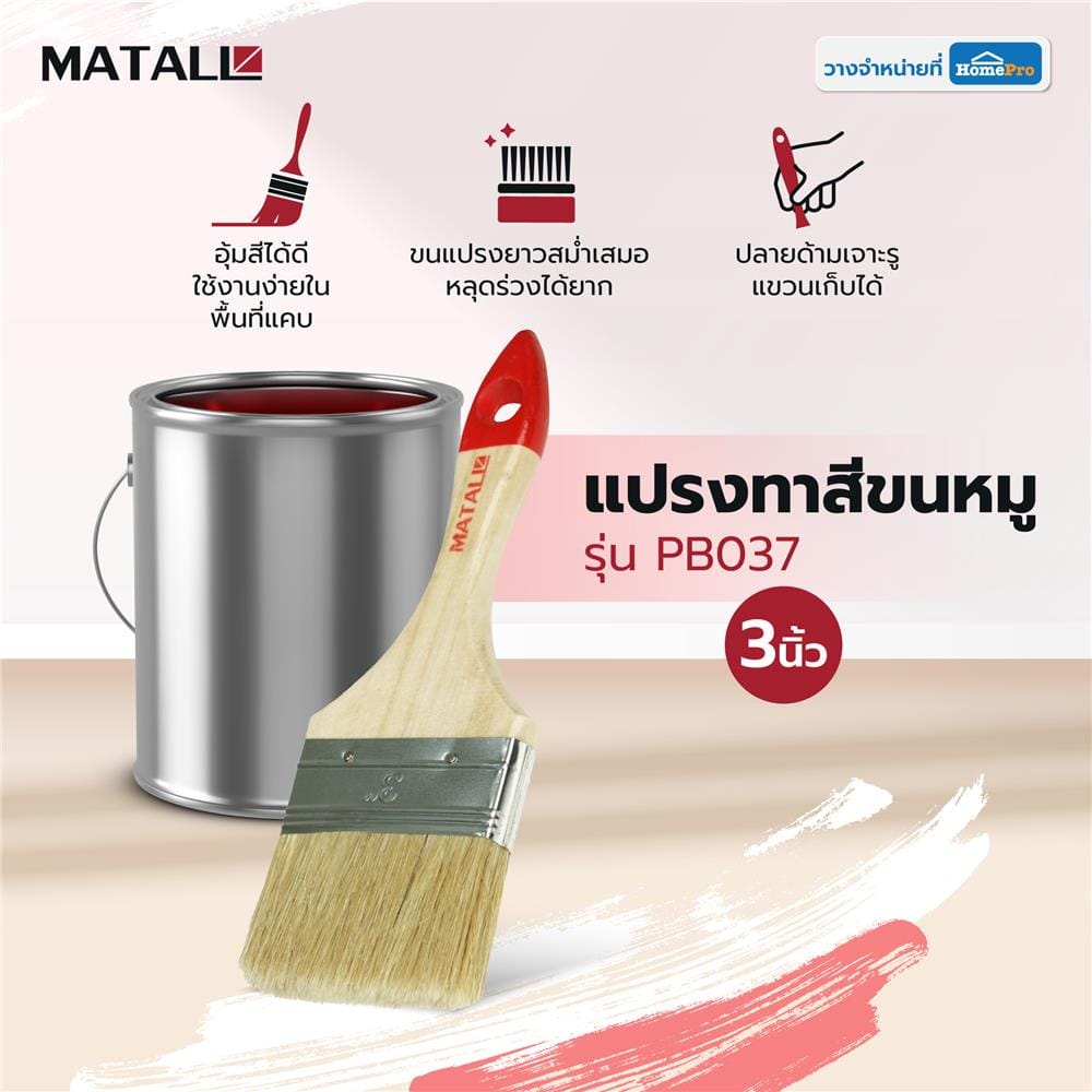 แปรงทาสีขนหมู MATALL PB037 2 นิ้ว