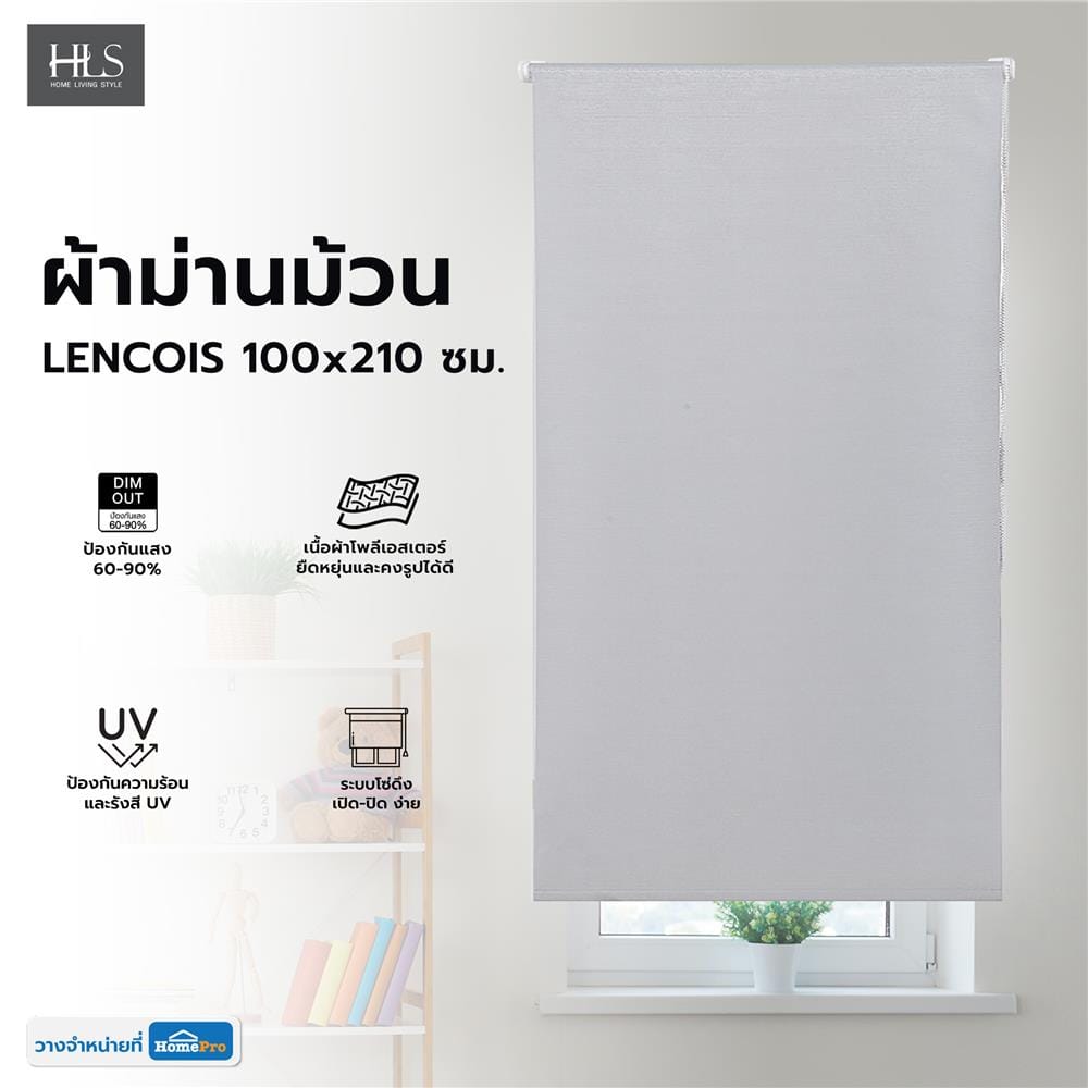 ผ้าม่านม้วน HOME LIVING STYLE LENCOIS 100x210 ซม. สีเทา