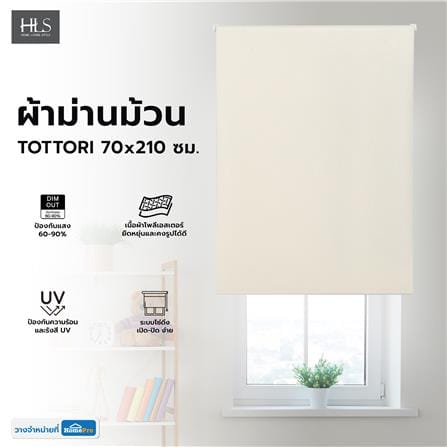 ผ้าม่านม้วน HOME LIVING STYLE TOTTORI 70x210 ซม. สีครีม_6