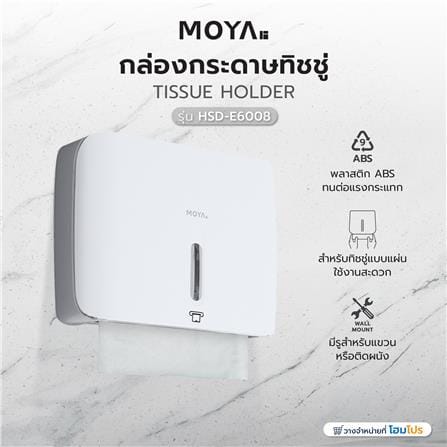 กล่องกระดาษทิชชู่ MOYA HSD-E6008_8