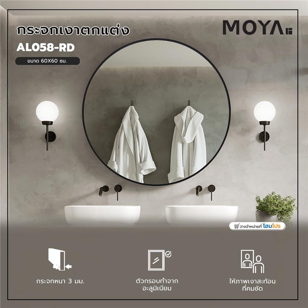 กระจกเงาตกแต่ง MOYA AL058-RD 60X60 ซม. สีดำ