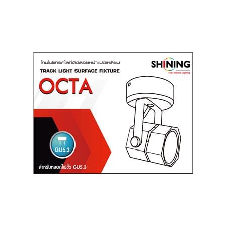 แทรคไลท์ ติดผนัง GU5.3 SHINING SF-OCTA2 สีขาว_2